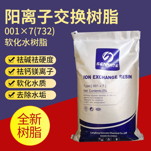 国标732钠型阳离子交换树脂 软水树脂 001X7强酸性阳离子树脂包邮