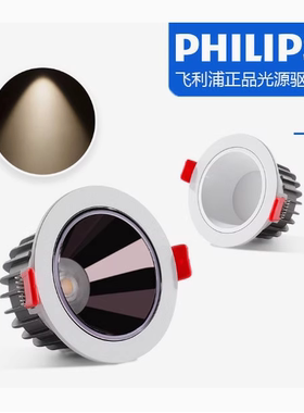 飞利浦led防眩嵌入式开孔75/80/85筒灯4寸120/150店铺无主灯射灯