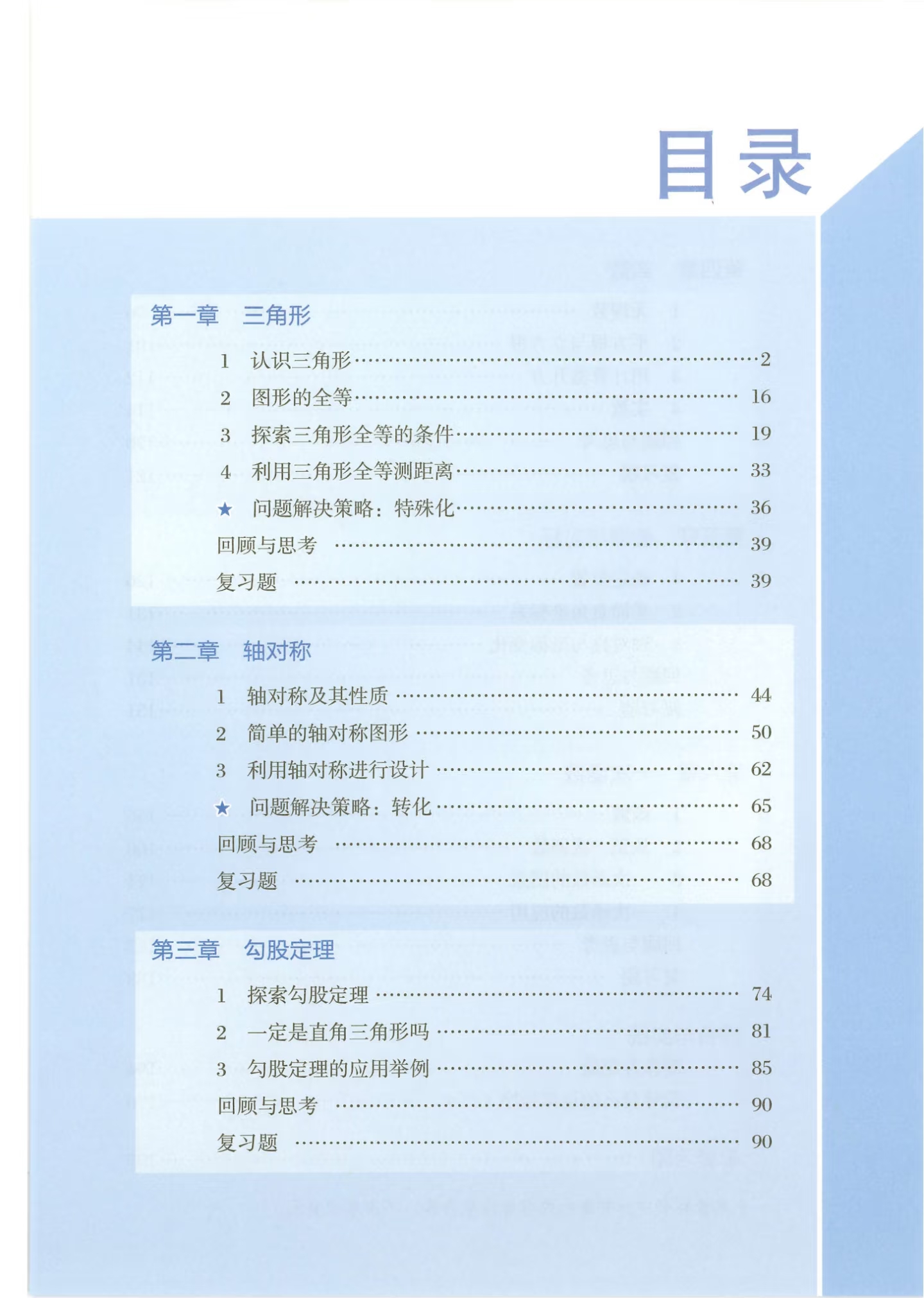 2025版初中数学七年级上册鲁教版课本教材教科书记事本