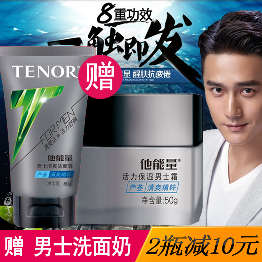 ËûÄÜÁ¿»îÁ¦±£ÊªÄÐʿ˪µ¤×ËË®ÃÜÂëÄÐÊ¿±£ÊªËªÈé¶50g¿Ë»¤·ô»¯×±Æ·