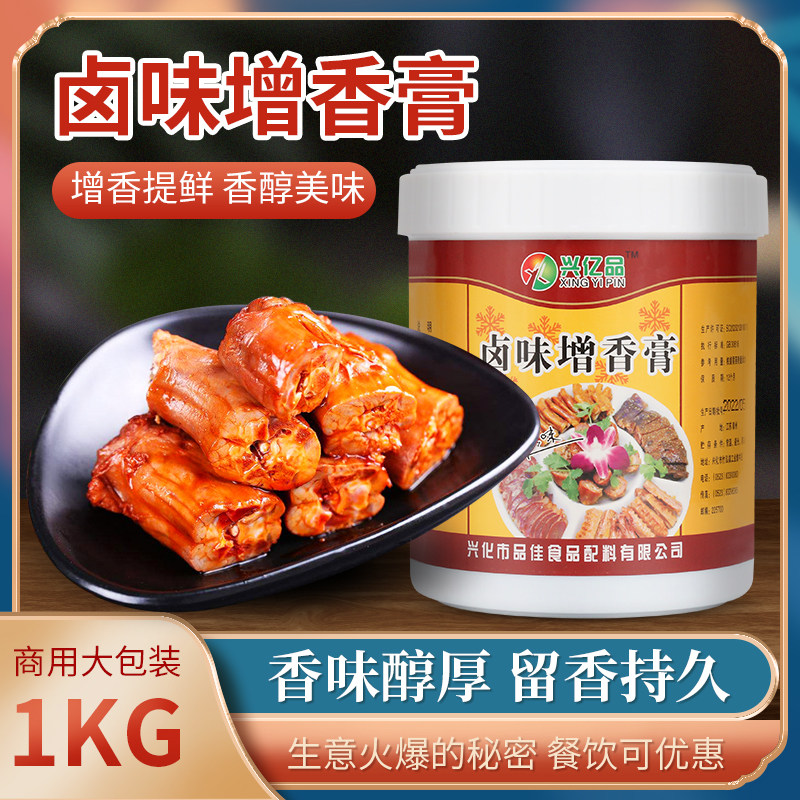 卤味增香膏 鲜香膏 卤肉卤菜卤料香精透骨卤鸭膏增鲜增香剂去异味
