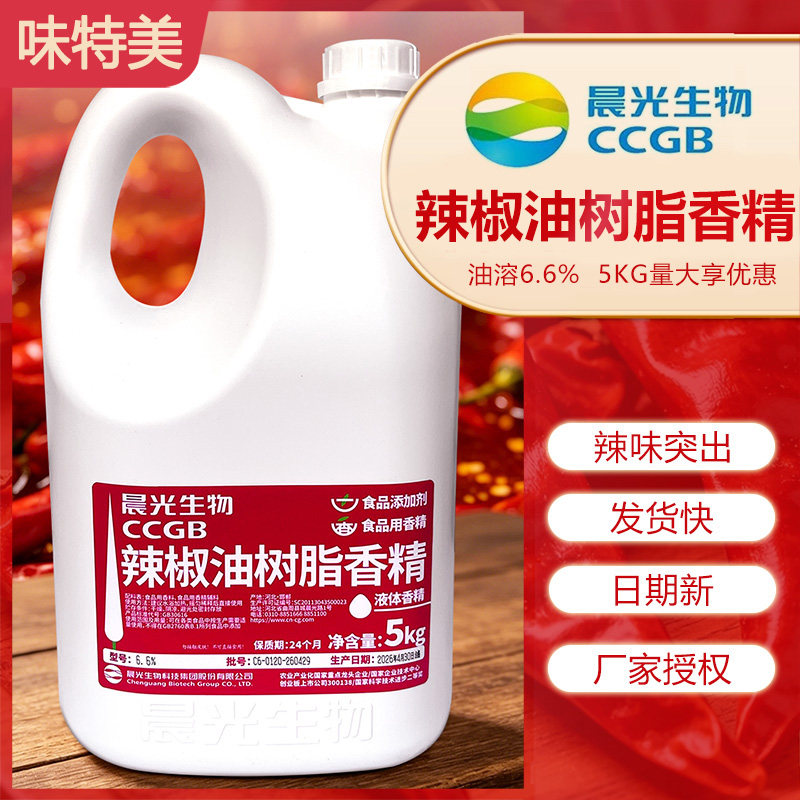 晨光生物6.6个辣度辣椒油树脂特辣bt魔鬼辣油油溶香精5kg辣椒精