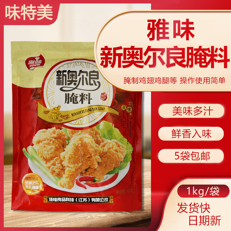 5包上海雅味排条新奥尔良腌料