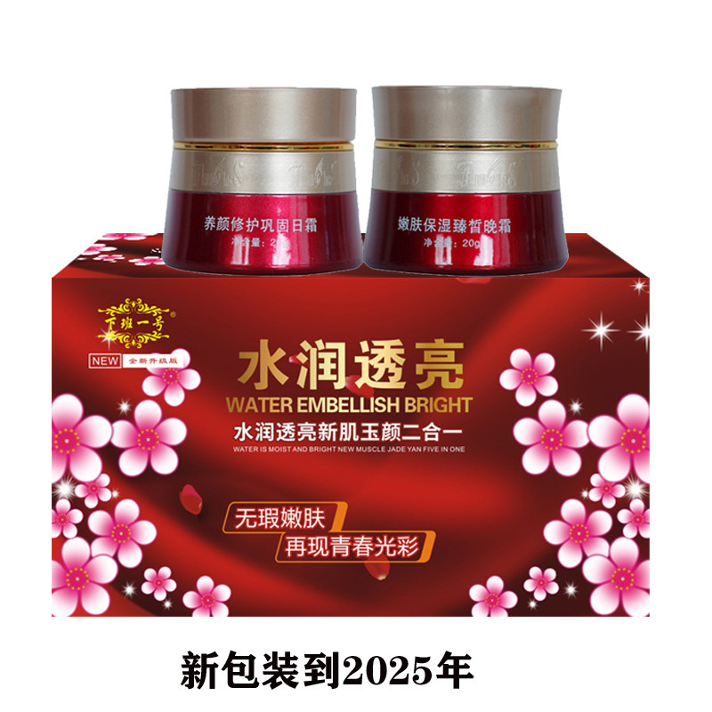 馥兰诗下班一号水润透亮新肌玉颜二合一臻皙焕颜两件套组合套装