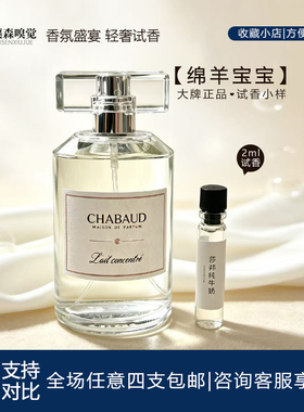 沙邦纯牛奶香水小样2ml奶香
