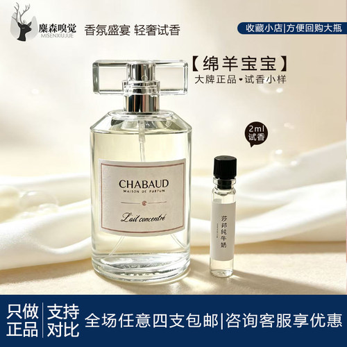 沙邦纯牛奶香水小样2ml奶香
