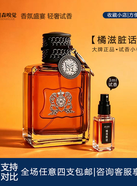 橘滋脏话男士EDT淡香水试香