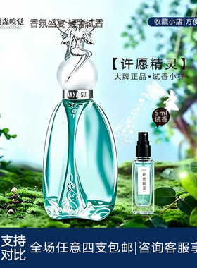 安娜苏许愿精灵清爽果香小样