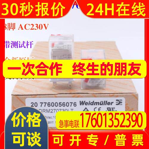 全新原厂 魏德米勒中间继电器 DRM270730LT 2开2闭 AC230V 10A