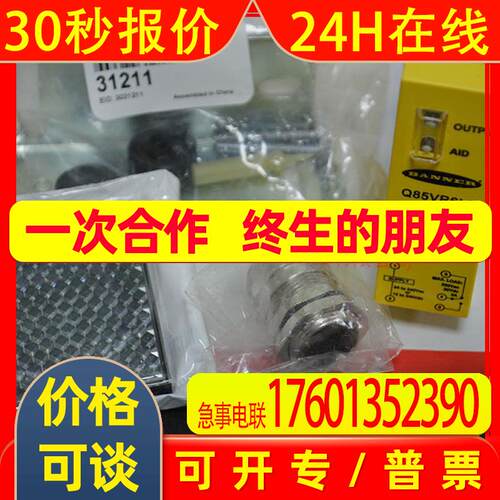 【全新原装】Q85VR6LP美国BANNER邦纳光电开关传感器供应