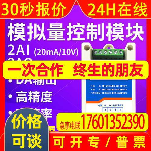 2路模拟量AO输出AI采集输入模块RS232/RS485电压电流DAM02AIAO