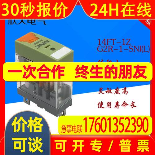 NNC69KTL-1Z DC24V 12A 欣大继电器带灯手动测试按钮G2R-1-SNI(L)