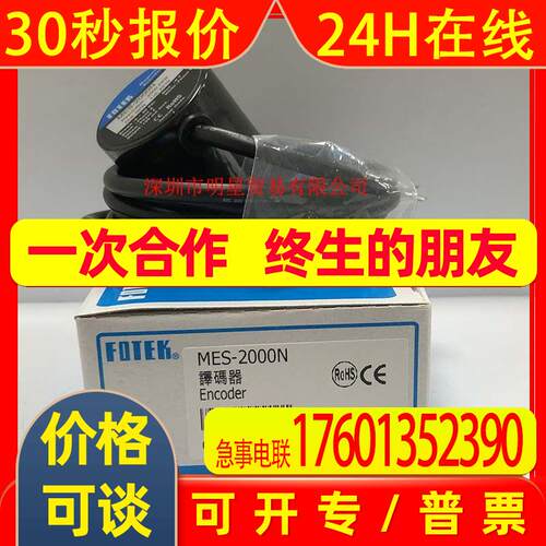 台湾FOTEK阳明编码器MES-2000N全新原装