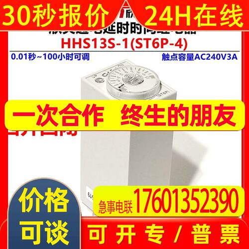 欣灵时间继电器HHS13S-1 ST6P-4 H3Y-4 0.1S-100H 可调通电延时