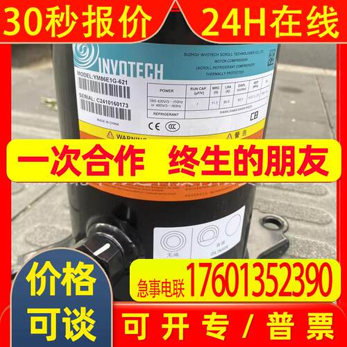 YM86E1G-621全新原装英华特中低温制冷压缩机