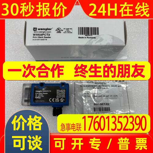 威格勒 光电传感器WM03PCT2全新