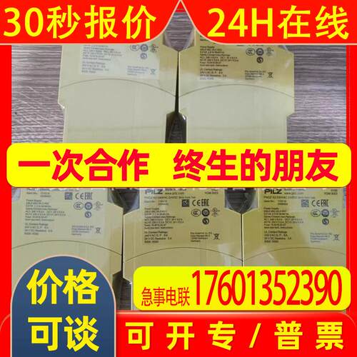 773520 Pilz皮尔兹安全继电器大量库存实物拍摄议价出售