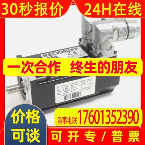 倍福AM3044-0G00AM3044-0G01全新原装伺服电机 议价