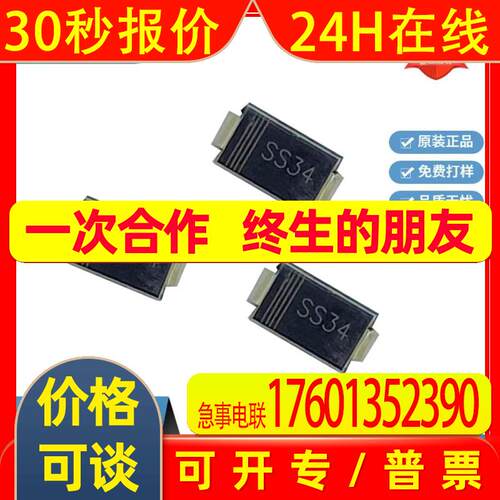 厂家直销贴片肖特基二极管SS34 1N5822  DO-214AC/SMA封装3A电流