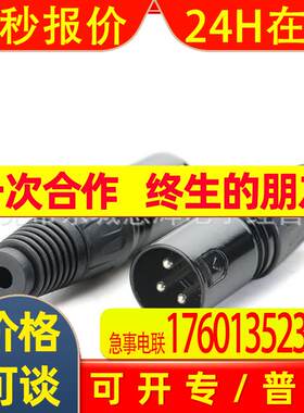 瑞式黑色三针卡龙公头KTV话筒接头XLR平衡插头黑色卡侬