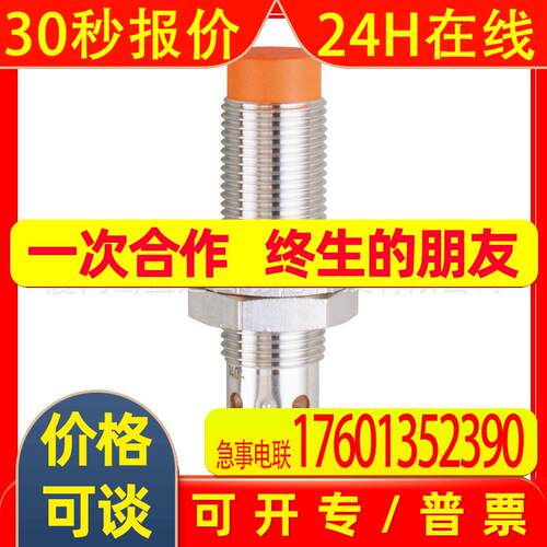 IFM易福门电感式接近开关IFS262 IFS263