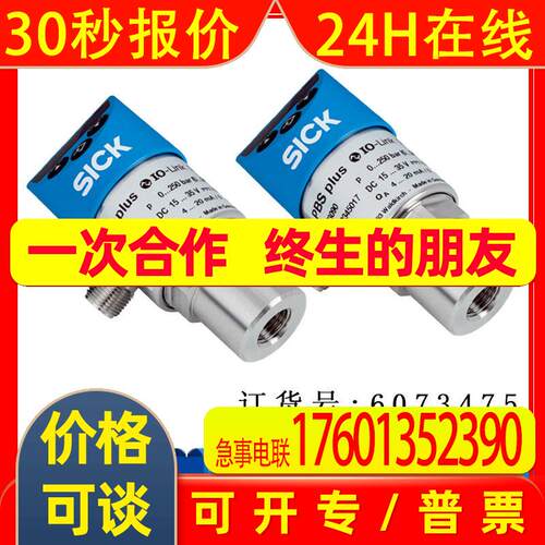SICK西克压力传感器PBS plus系列6073475/PBS2-RB010SG2SS0LMAOZ