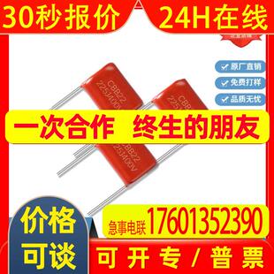 CBB22金属薄膜电容2.2UF/225J 3.3UF/335J 400V630V P25 P27