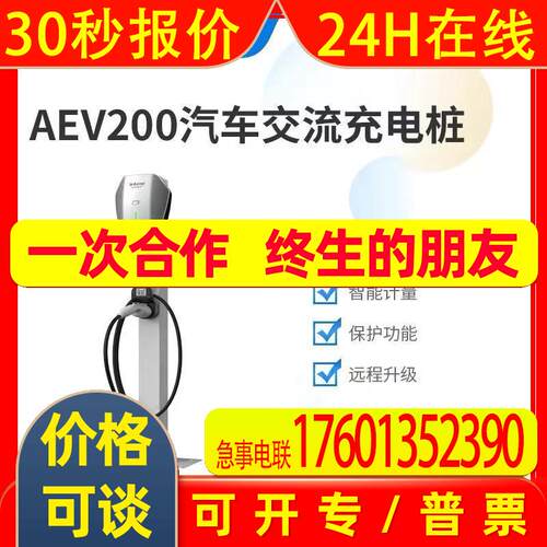 安科瑞AEV-AC007D 新能源7KW立柱式壁挂式交流扫码刷卡交流充电桩