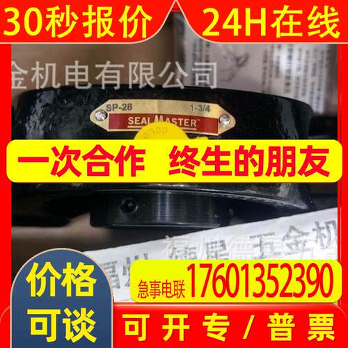 SEALMASTER (REGAL)带座轴承SP-28