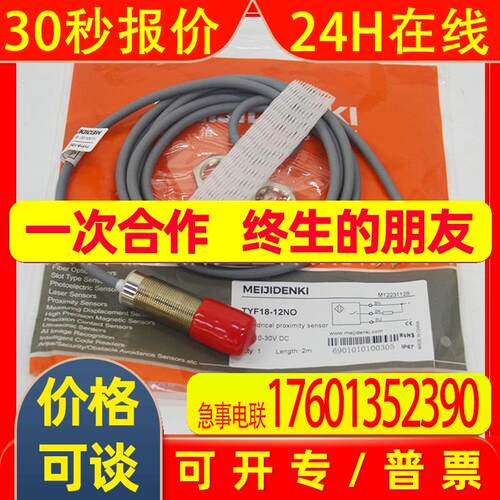 TRN12-04NO TLN08-04NO TLF12-04PO明治MEIJIDENKI接近开关议价