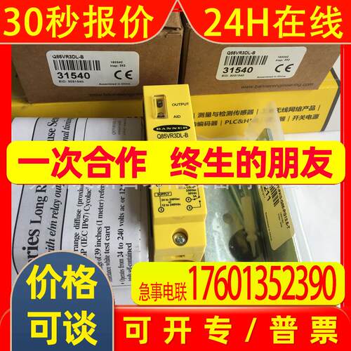 邦纳美国BANNER Q85VR3DL-B光电开关全新原装特价详询