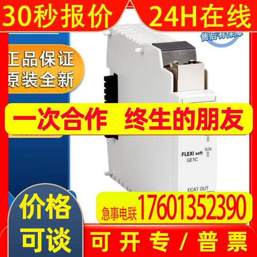 德国SICK西克Flexi Soft系列1051432/FX0-GETC00000安全控制器