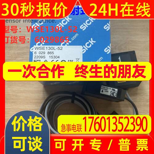 德国SICK西克光电WSE130L-52对射式光电传感器, 订货号: 6029865