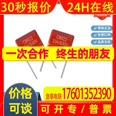 CBB22金属薄膜电容0.1UF/104J 0.22UF/224J 400V630V 脚距15 20MM