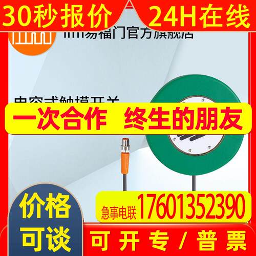 ifm易福门 电容式触摸开关  KT5002
