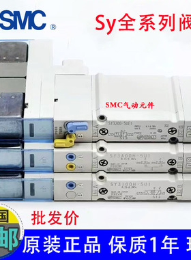 SMC原装电磁阀SY5200-5UD1SY3A00 SY5100SY3100H-5U1/SY5300-5UD1