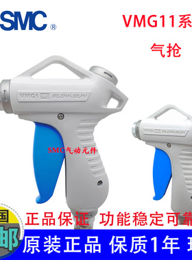SMC原装 工业强力吹灰枪高压吹尘枪VMG11W/12B-02空压机气泵喷枪