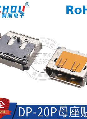 Displayport母座 DP母座 20P贴片式 20针高清接口插座 HDMI