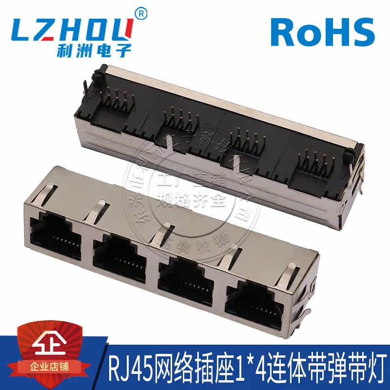利洲电子RJ45网络插座母座