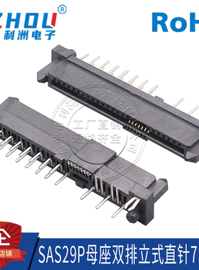SAS29P母座 180度直针立式 7P贴片式SMT SATA母座连接器 接口插座
