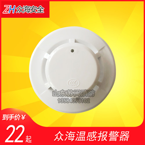 众海感温火灾探测器众海智能