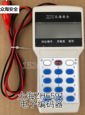 编码器 ZH6591山东众海编码器 编地址编烟感温感编码器