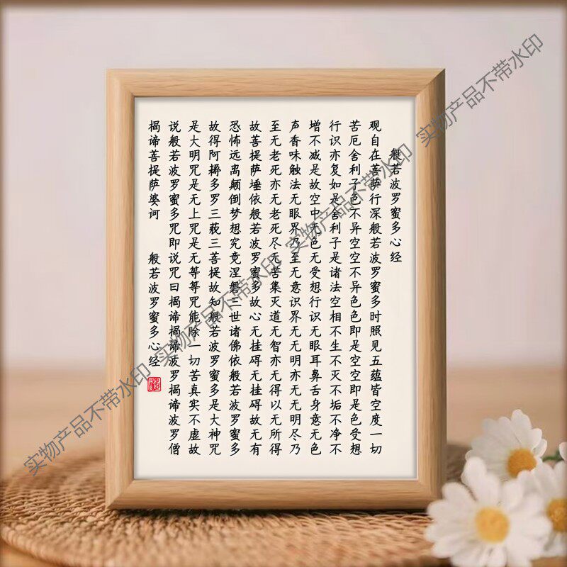 般若波罗蜜多心经书法作品古风小书法