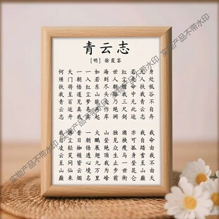 青云志书法摆件客厅书房办公室桌面装饰画励志文字挂画摆台