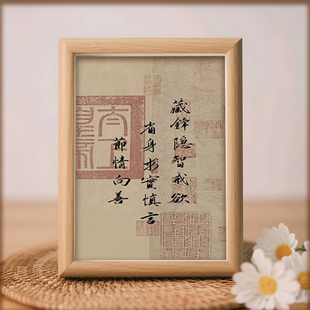 藏锋隐智戒欲书房书法座右铭字画摆件桌面相框装饰摆台禅意防油
