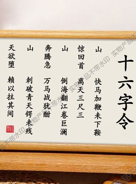 十六字令书法摆件办公室桌面装饰画励志座右铭摆台相框送学生礼物