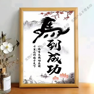 马到成功书法字画新中式客厅装饰画书房茶室壁画喜鹊挂画摆件