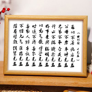 林则徐十无益国学文化家风格言书法新中式相框客厅玄关摆件装饰画