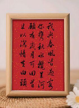 我与春风皆过客励志书房摆件装饰书法摆台相框桌面挂画书桌书法作