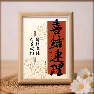 喜结连理新婚礼物送新人闺蜜结婚喜字摆台订婚送礼摆件客厅玄关